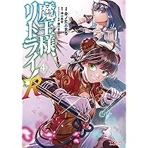 魔王様、リトライ! MIMiNARI、2024年10月クールTVアニメ『魔王様、リトライ！R