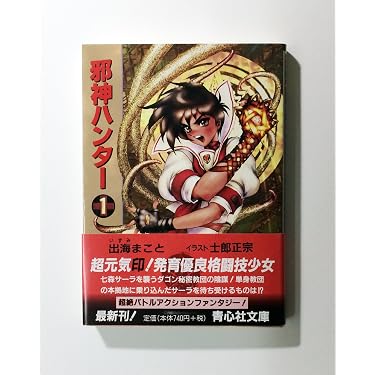 Amazon.co.jp 売れ筋ランキング: 青心社文庫 の中で最も人気のある商品です