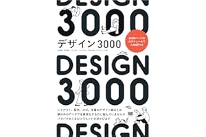 デザイン3000