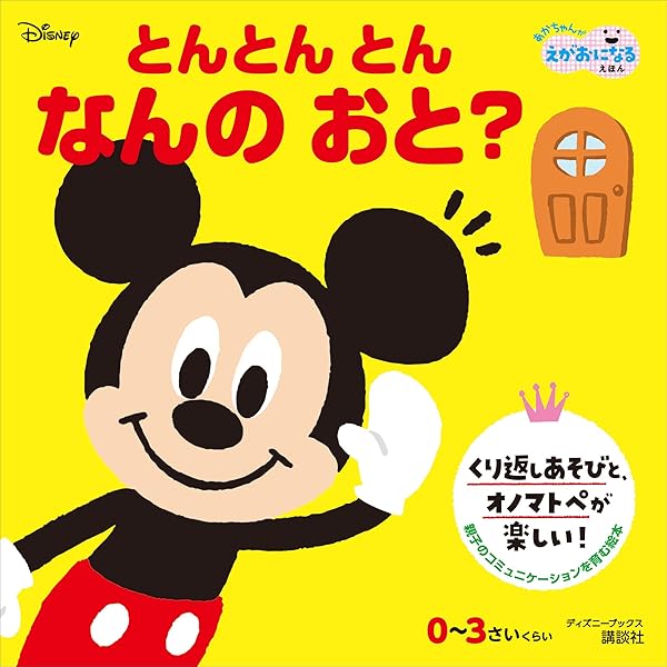 Amazon.co.jp: ディズニー ゆびさしえほん ミッキー みーっけ
