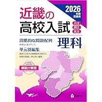 近畿の高校入試 社会 2026年度受験用 (近畿の高校入試シリーズ