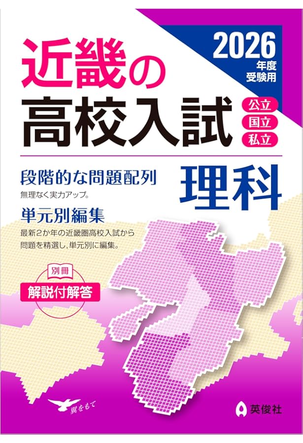 近畿の高校入試 数学 2025年度受験用 (近畿の高校入試シリーズ) | 英俊