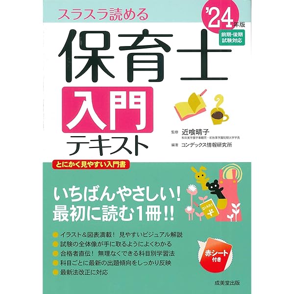 Amazon.co.jp: 保育士入門テキスト '25年版 (2025年版) : 近喰 晴子