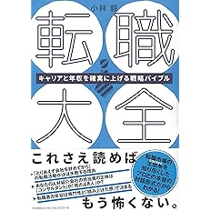 転職大全 キャリアと年収を確実に上げる戦略バイブル 小林毅 Tk6ilpb7iq 本 雑誌 コミック Mail Televisioncristianahn Com 転職大全 キャリアと年収を確実に上げる戦略バイブル 小林毅 Tk6ilpb7iq 本 雑誌 コミック Mail Televisioncristianahn Com