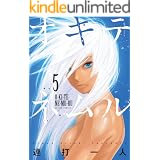 オキテネムル ： 5 (アクションコミックス)