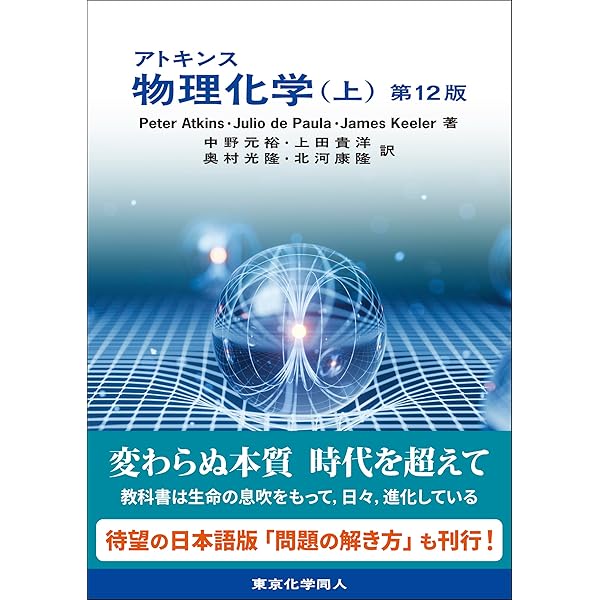 マッカーリ・サイモン物理化学: 分子論的アプロ-チ (下) | ドナルド・A