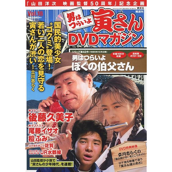 Amazon.co.jp: 隔週刊 男はつらいよ 寅さんDVDマガジン Vol.28 2012年