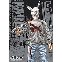 鬼門街KARMA 10 (10巻) (ヤングキングコミックス) | 永田 晃一 |本