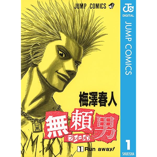 Amazon.co.jp: 無頼男―ブレーメン― 2 (ジャンプコミックスDIGITAL