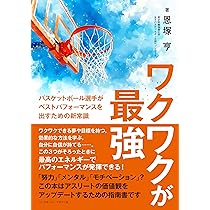 バスケットボール 恩塚メソッドー知性にもとづいて勝つための「原則