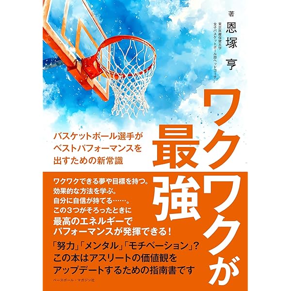 恩塚亨offence game model DVD 発売決定】恩塚亨 最新DVD『Offence Game Model