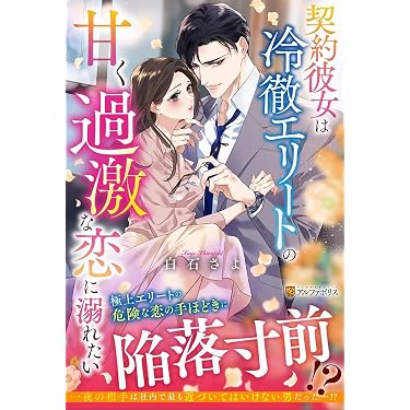 Amazon.co.jp 売れ筋ランキング: エタニティブックス の中で最も人気の