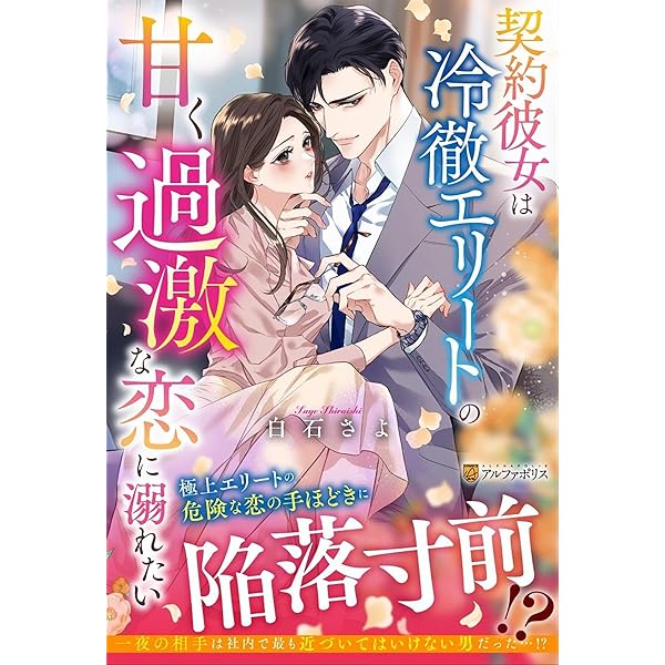 その激重な執着は勘違いです！ 偽りの一夜だったのに、絶対あきらめ