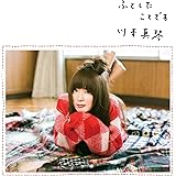ふとしたことです