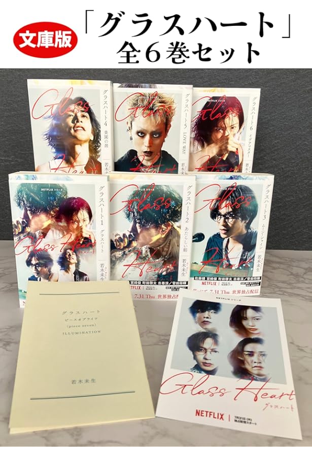 冒険者たち グラスハートシリーズ 若木 未生 コバルト文庫 m52012311995_1.jpg?1751207282