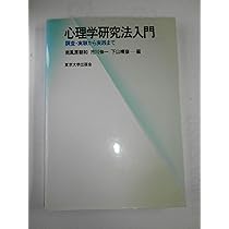 臨床心理学・精神医学・心理学研究法セット Progress & Application 心理学研究法 第2版 | 村井 潤一郎