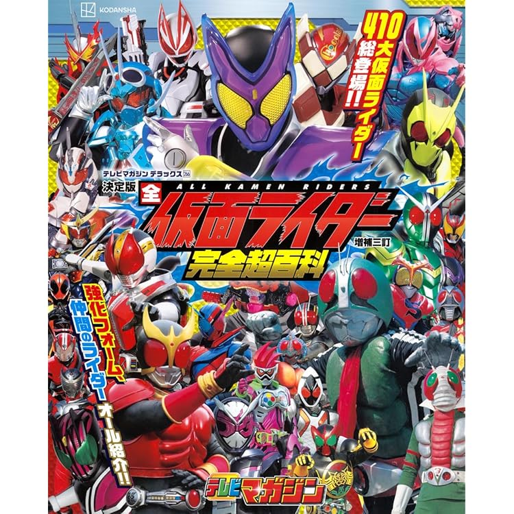 仮面ライダー　J超全集、ひみつ大図鑑2冊セット 仮面ライダー J超全集、ひみつ大図鑑2冊セット Amazon.co.jp: 仮面