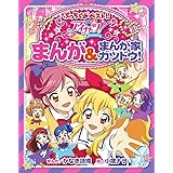 アイカツ オフィシャルコンプリートブック Gakken Mook アニメディア編集部 本 通販 Amazon