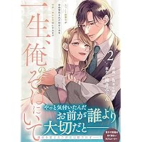 敏腕上司と溺れる恋～Perfume～② 敏腕上司と溺れる恋～Perfume～2☆特典付：コミックス | ステラ