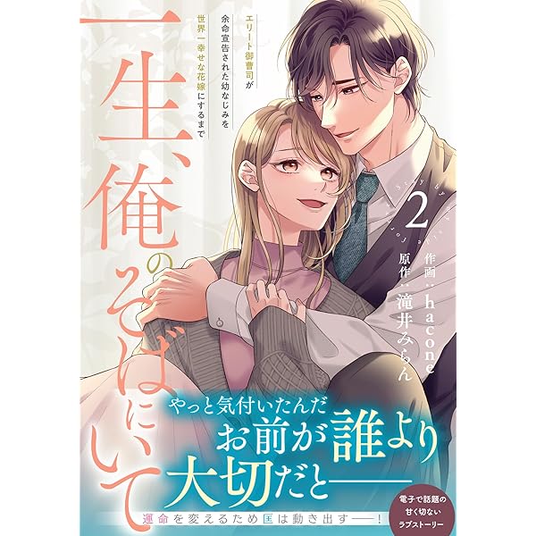 二度目のプロポーズ～元カレ社長にほだされて～ 1.2 二度目のプロポーズ～元カレ社長にほだされて～【分冊版】1話