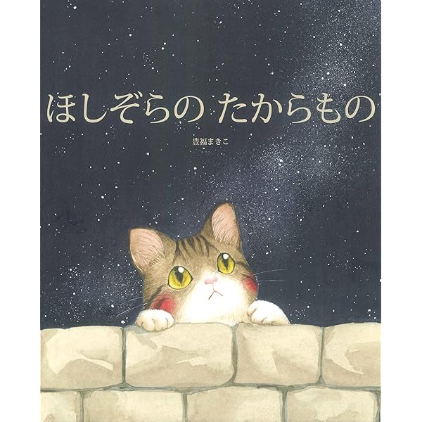 Amazon.co.jp: ただいま : 豊福 まきこ: 本