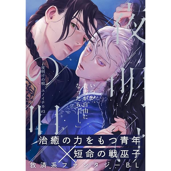 Amazon.co.jp: 夜明けの唄 第1話 覡様 (from RED) 電子書籍