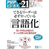 THE21 2025年4月号