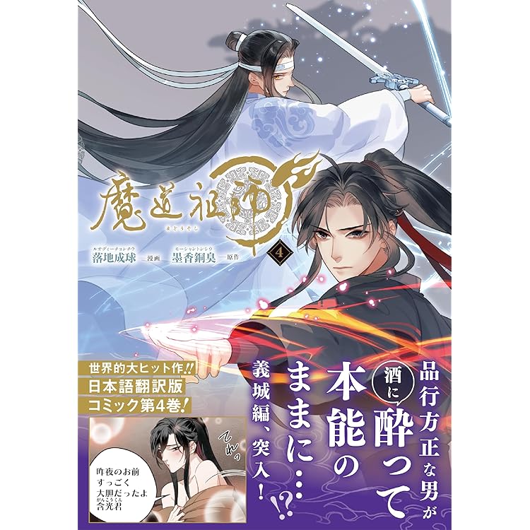 魔道祖師 第一期 前編 特装盤 ドラマCD 大河幻想ラジオドラマ ドラマCD 大河幻想ラジオドラマ『魔道祖師』第一期 前編 新装版