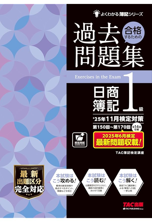 TAC 公認会計士 2026年 全科目テキスト・問題集セット TAC 公認会計士 2026年 財務会計論(計算) テキスト・問題集セット