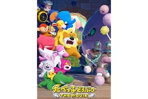 たべっ子どうぶつ THE MOVIE