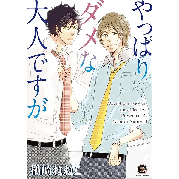 Amazon.co.jp: 恋をするつもりはなかった-double-【電子限定描き下ろし