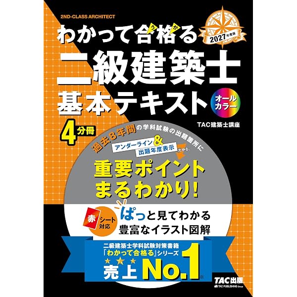2027年度版 建築基準関係法令集【購入特典：特製インデックスシール