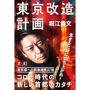 東京改造計画(NewsPicks Book)