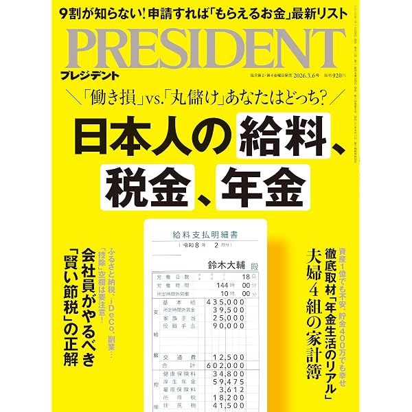 お金を増やす秘密の習慣（プレジデント2025年12/19号） | プレジデント