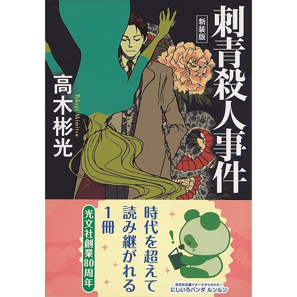 高木彬光『骸骨島』『夜の皇帝／深夜の魔王』　 付録付き　神月堂　(私家版) 高木彬光『骸骨島』『夜の皇帝／深夜の魔王』 付録付き 神月堂