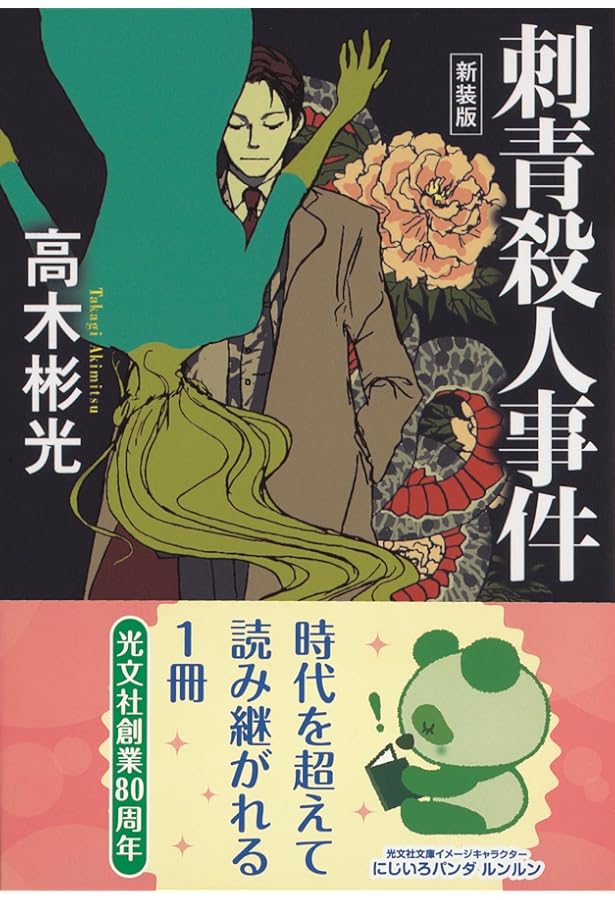 Amazon.co.jp: 呪縛の家: 名探偵・神津恭介 : 高木 彬光: 本