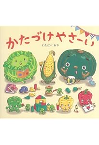てあらイーモ うがイーモ　おしえてくやさーい　わたなべあや　ひかりのくに おしえてくやさーい ：わたなべ あや／きだに やすのり - 日教販 児童