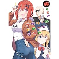 Amazon.co.jp: ガヴリールドロップアウト (1) (電撃コミックスNEXT