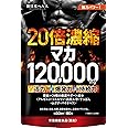 20倍濃縮マカ 120,000mg 活力×爆発力 亜鉛 栄養機能食品 シトルリン アルギニン すっぽん 高麗人参 ビタミン12種 ミネラル7種 60粒 国内GMP製造 サプリメント 新日本ヘルス