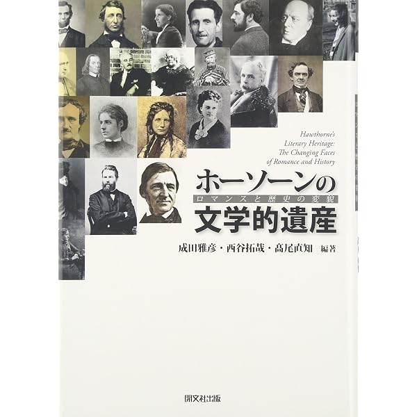 Amazon.co.jp: ナサニエル・ホーソ-ン短編全集II : ナサニエル