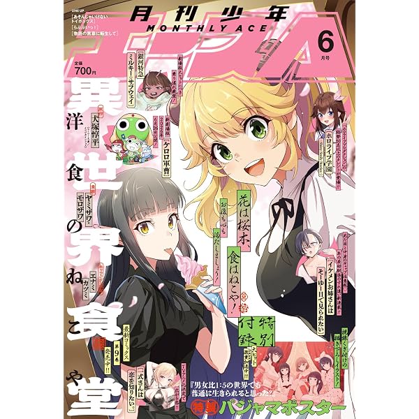 少年エース 2024年12月号 |本 | 通販 | Amazon