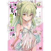 異世界NTR ~親友のオンナを最強スキルで堕とす方法~ 8 (8) (ヤング