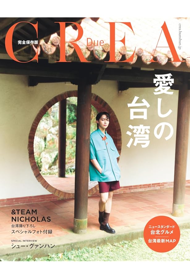 CREA 2024年春号（行かなくちゃ、台湾。） | CREA編集部 |本 | 通販