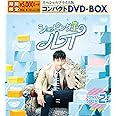 ショッピング王ルイ スペシャルプライス版コンパクトDVD-BOX2＜期間限定＞