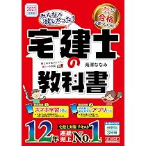 暗記アプリ付き】2027年度版 みんなが欲しかった！ 宅建士の教科書