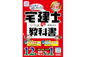 【暗記アプリ付き】2027年度版 みんなが欲しかった！ 宅建士の教科書【フルカラーテキスト/スマホ学習対応/滝澤ななみ式/過去問ベースのQ&A掲載/宅地建物取引士試験対策】(TAC出版) (みんなが欲しかった！宅建士シリーズ)