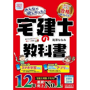 Amazon.co.jp 最新リリース: 宅地建物取引士の資格・検定 の新着