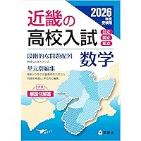 近畿の高入 国語 2015年度受験用 (近畿の高校入試シリーズ) 近畿の高入 国語 2015年度受験用 (近畿の高校入試シリーズ)の