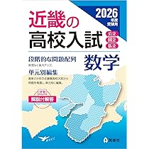 近畿の高校入試　中1・２の復習　理科 2016年度受験用 (近畿の高校入試シリーズ) 近畿の高校入試 中1・2の復習 理科 2016年度受験用 (近畿の高校