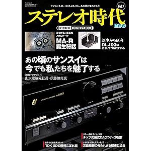 ステレオ時代neo Vol.7の表紙